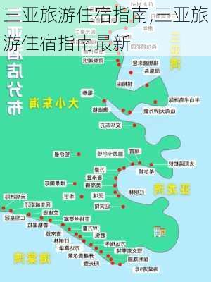 三亚旅游住宿指南,三亚旅游住宿指南最新