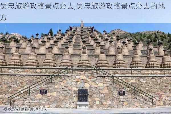 吴忠旅游攻略景点必去,吴忠旅游攻略景点必去的地方