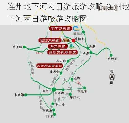 连州地下河两日游旅游攻略,连州地下河两日游旅游攻略图