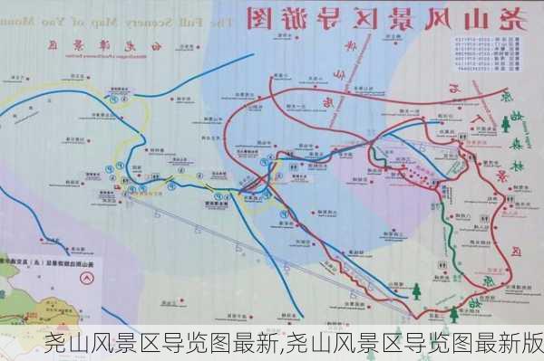 尧山风景区导览图最新,尧山风景区导览图最新版