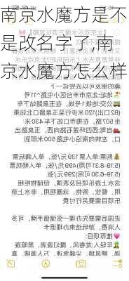 南京水魔方是不是改名字了,南京水魔方怎么样