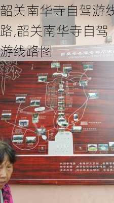 韶关南华寺自驾游线路,韶关南华寺自驾游线路图