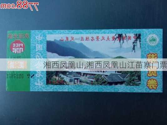 湘西凤凰山,湘西凤凰山江苗寨门票