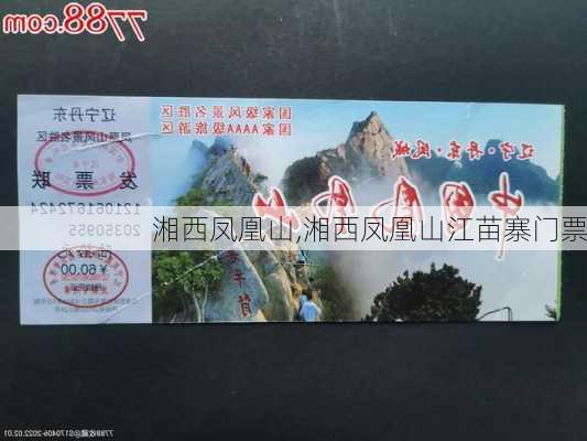 湘西凤凰山,湘西凤凰山江苗寨门票