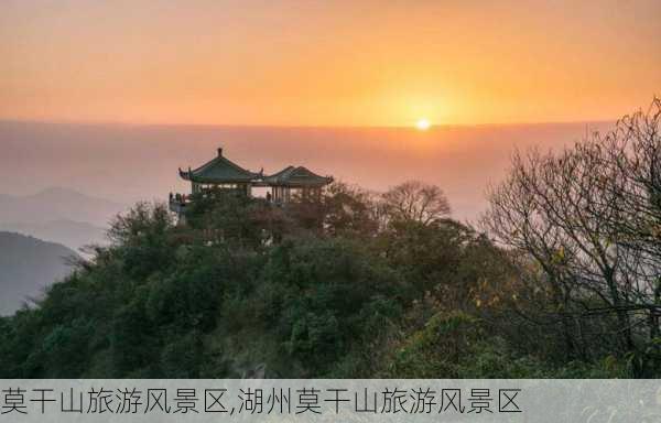 莫干山旅游风景区,湖州莫干山旅游风景区