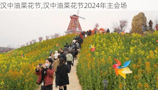 汉中油菜花节,汉中油菜花节2024年主会场