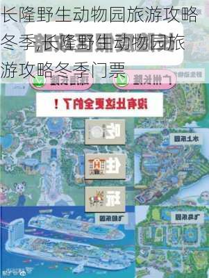 长隆野生动物园旅游攻略冬季,长隆野生动物园旅游攻略冬季门票