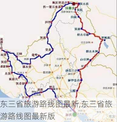 东三省旅游路线图最新,东三省旅游路线图最新版