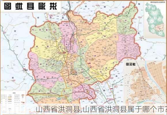 山西省洪洞县,山西省洪洞县属于哪个市?