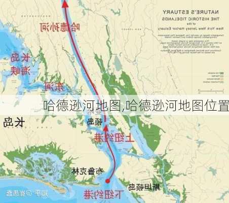 哈德逊河地图,哈德逊河地图位置