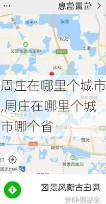 周庄在哪里个城市,周庄在哪里个城市哪个省