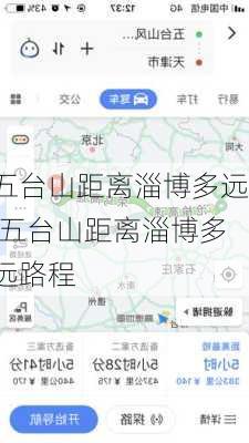 五台山距离淄博多远,五台山距离淄博多远路程