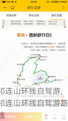 祁连山环线自驾游,祁连山环线自驾游路线