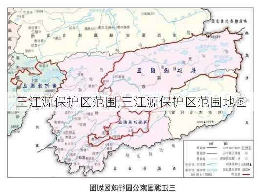 三江源保护区范围,三江源保护区范围地图