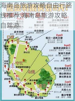 海南岛旅游攻略自由行路线推荐,海南岛旅游攻略自驾游