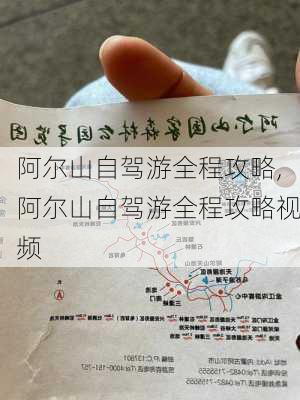 阿尔山自驾游全程攻略,阿尔山自驾游全程攻略视频