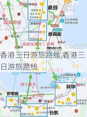 香港三日游旅路线,香港三日游旅路线