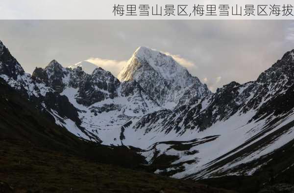 梅里雪山景区,梅里雪山景区海拔