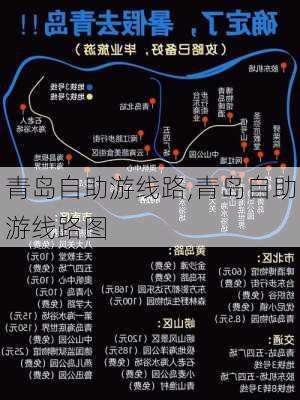 青岛自助游线路,青岛自助游线路图