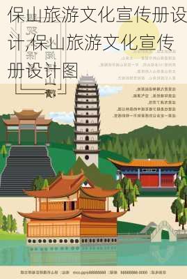 保山旅游文化宣传册设计,保山旅游文化宣传册设计图