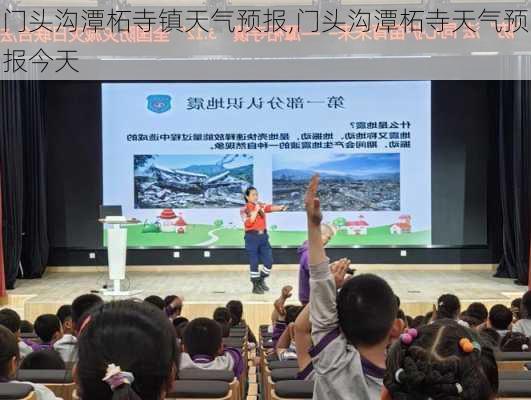 门头沟潭柘寺镇天气预报,门头沟潭柘寺天气预报今天