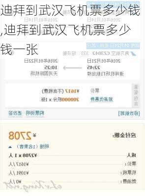 迪拜到武汉飞机票多少钱,迪拜到武汉飞机票多少钱一张