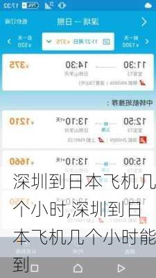 深圳到日本飞机几个小时,深圳到日本飞机几个小时能到