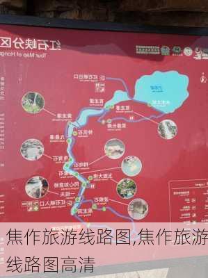 焦作旅游线路图,焦作旅游线路图高清