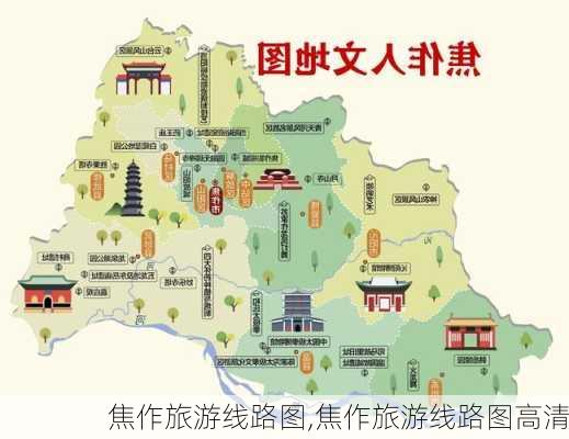 焦作旅游线路图,焦作旅游线路图高清