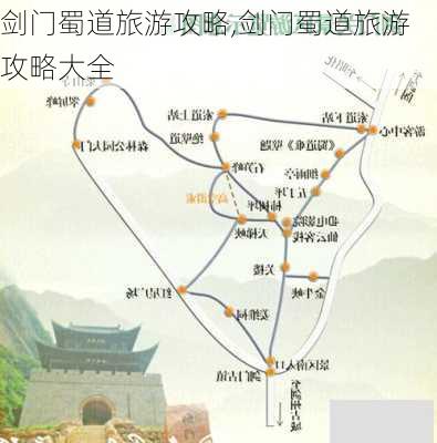 剑门蜀道旅游攻略,剑门蜀道旅游攻略大全