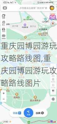 重庆园博园游玩攻略路线图,重庆园博园游玩攻略路线图片