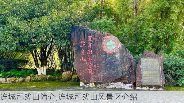 连城冠豸山简介,连城冠豸山风景区介绍