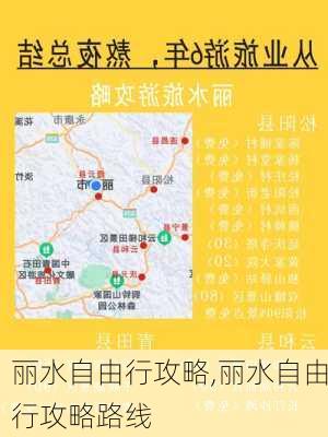 丽水自由行攻略,丽水自由行攻略路线