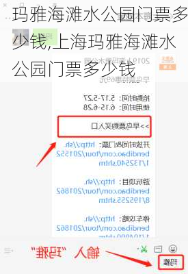 玛雅海滩水公园门票多少钱,上海玛雅海滩水公园门票多少钱