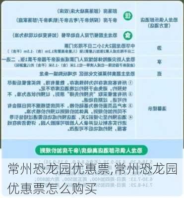 常州恐龙园优惠票,常州恐龙园优惠票怎么购买