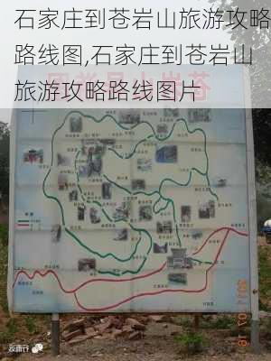 石家庄到苍岩山旅游攻略路线图,石家庄到苍岩山旅游攻略路线图片