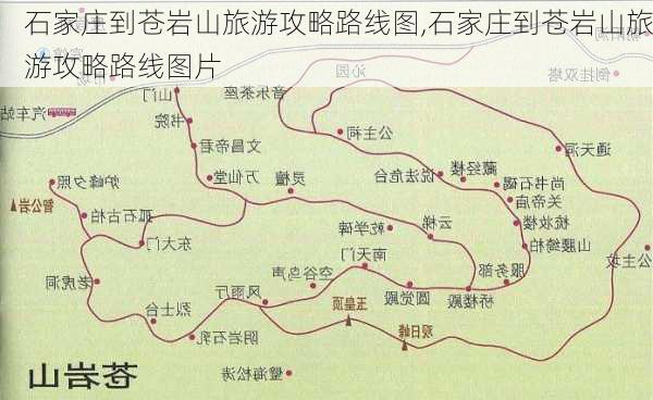 石家庄到苍岩山旅游攻略路线图,石家庄到苍岩山旅游攻略路线图片