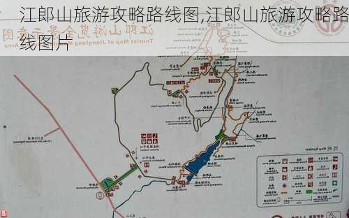 江郎山旅游攻略路线图,江郎山旅游攻略路线图片