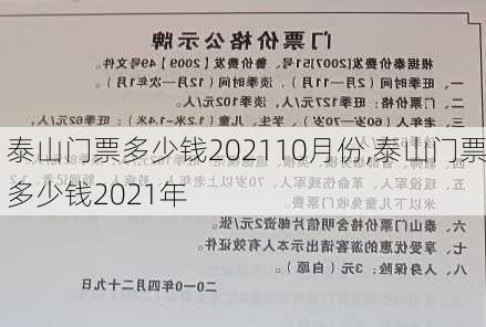 泰山门票多少钱202110月份,泰山门票多少钱2021年