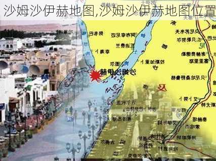 沙姆沙伊赫地图,沙姆沙伊赫地图位置