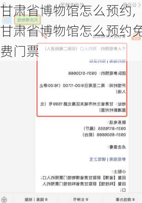 甘肃省博物馆怎么预约,甘肃省博物馆怎么预约免费门票