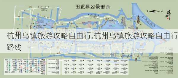 杭州乌镇旅游攻略自由行,杭州乌镇旅游攻略自由行路线