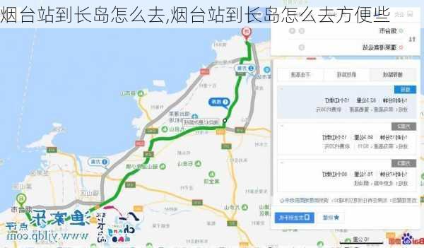 烟台站到长岛怎么去,烟台站到长岛怎么去方便些
