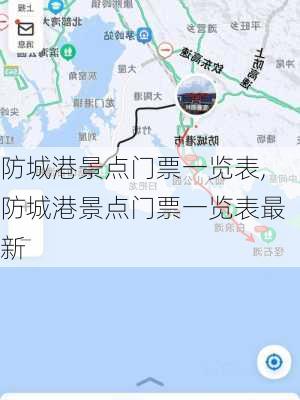 防城港景点门票一览表,防城港景点门票一览表最新