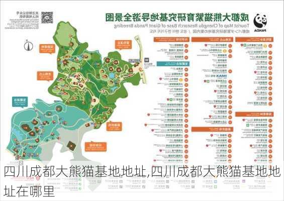 四川成都大熊猫基地地址,四川成都大熊猫基地地址在哪里