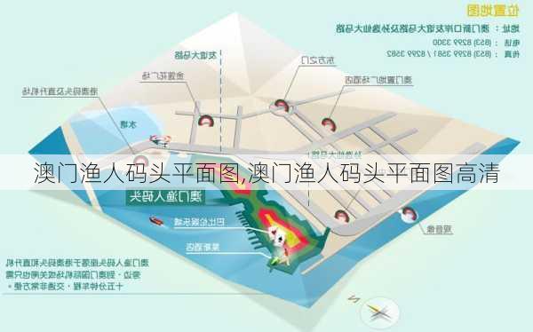 澳门渔人码头平面图,澳门渔人码头平面图高清