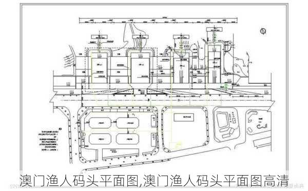 澳门渔人码头平面图,澳门渔人码头平面图高清