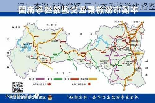 辽宁本溪旅游线路,辽宁本溪旅游线路图