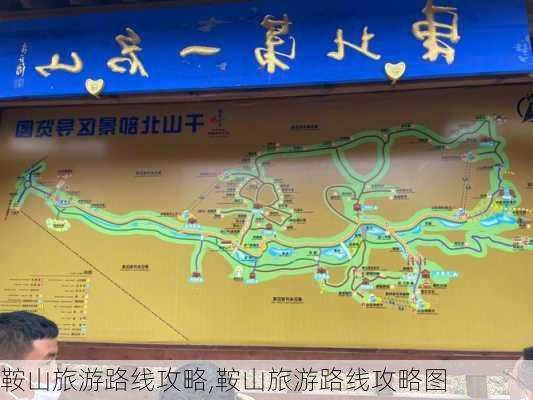 鞍山旅游路线攻略,鞍山旅游路线攻略图