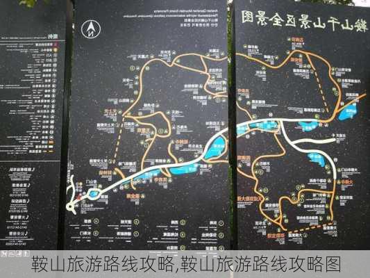 鞍山旅游路线攻略,鞍山旅游路线攻略图